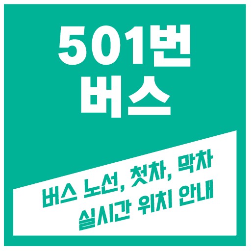 501번 버스01번 버스