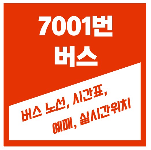 7001번 버스