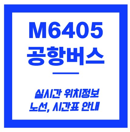 m6405번 버스