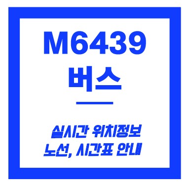 m6439번 버스