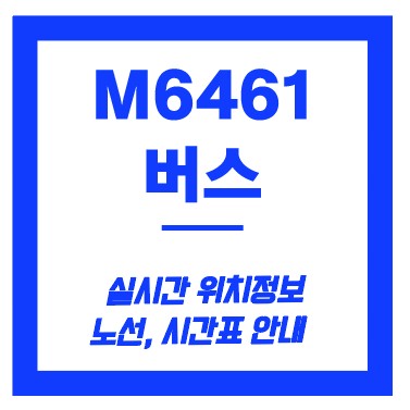 m6461번 버스