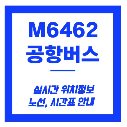 m6462번 버스