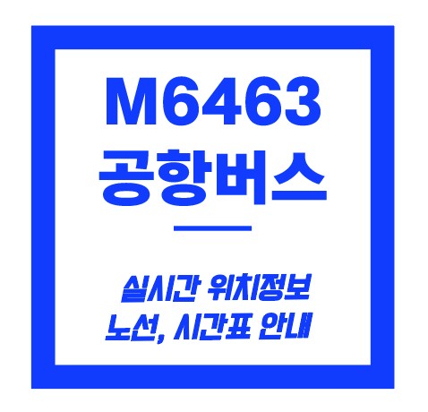 m6463번 버스